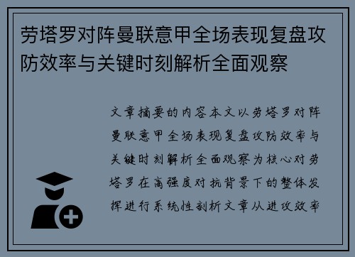 劳塔罗对阵曼联意甲全场表现复盘攻防效率与关键时刻解析全面观察 劳塔罗对阵曼联意甲全场表现复盘攻防效率与关键时刻解析全面观察