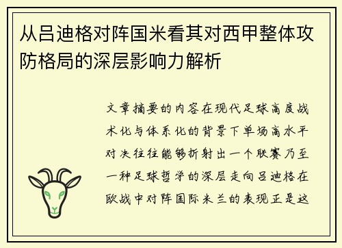 从吕迪格对阵国米看其对西甲整体攻防格局的深层影响力解析 从吕迪格对阵国米看其对西甲整体攻防格局的深层影响力解析