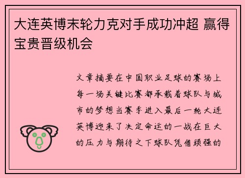 大连英博末轮力克对手成功冲超 赢得宝贵晋级机会 大连英博末轮力克对手成功冲超 赢得宝贵晋级机会