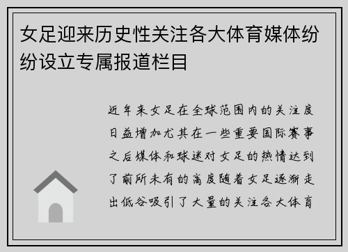 女足迎来历史性关注各大体育媒体纷纷设立专属报道栏目 女足迎来历史性关注各大体育媒体纷纷设立专属报道栏目