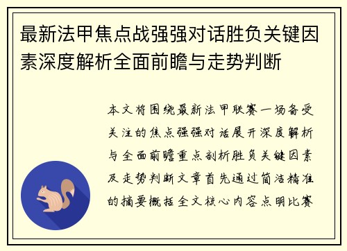 最新法甲焦点战强强对话胜负关键因素深度解析全面前瞻与走势判断
