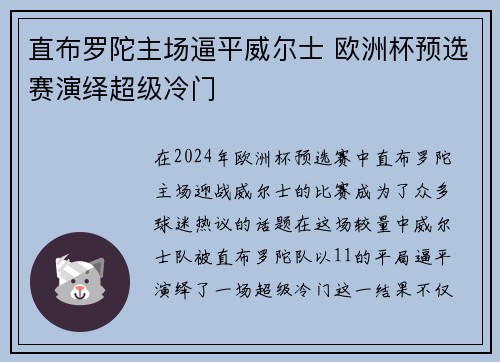直布罗陀主场逼平威尔士 欧洲杯预选赛演绎超级冷门 直布罗陀主场逼平威尔士 欧洲杯预选赛演绎超级冷门