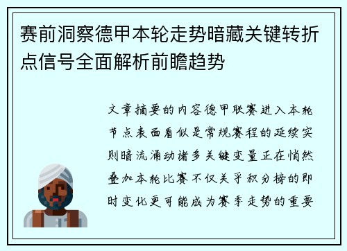 赛前洞察德甲本轮走势暗藏关键转折点信号全面解析前瞻趋势 赛前洞察德甲本轮走势暗藏关键转折点信号全面解析前瞻趋势
